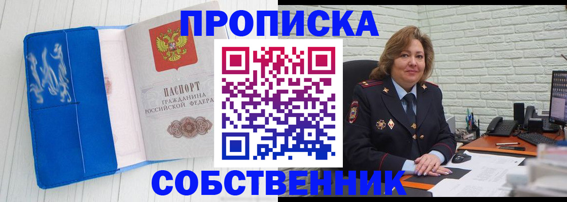 прописка законно в Ессентуках